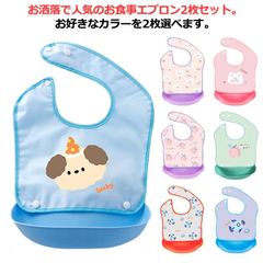  男の子 赤ちゃん ベビー 離乳食 離乳食準備 お食事エプロン お食事ビブ お食事スタイ 食べこぼし防止 2枚セット 袖なし 保育園 おしゃれ エプロン 出産祝い 出産準備 保育園 よだれかけ 女の子#cjfj145368