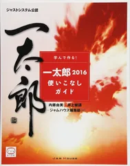 【中古】 一太郎ウオッ！ ２/ぶんか社/のんた丸孝 中古】 一太郎ウオッ！ 2/ぶんか社/のんた丸孝 一太郎ウオッ
