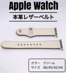 Apple Watch 本革レザー　クリーム　アップルウォッチ　ラバーバンド