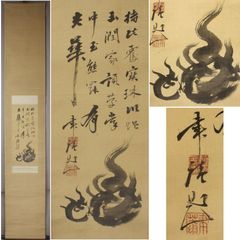 鯉の滝登り図】狩野栄川院典信 掛け軸 2643 狩野派江戸古画 昇龍 肉筆
