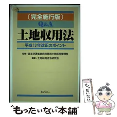 2024年最新】土地収用法令研究会の人気アイテム - メルカリ