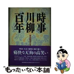 2024年最新】百年川柳の人気アイテム - メルカリ