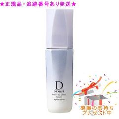 安いディアーゼ ホワイトセラムの通販商品を比較 | ショッピング