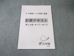 本日のみ‼️合格値下げ❗【最新版】　無記入☆浜学園　小４最高レベル　計算テキスト 祝❕合格値下げ‼️【最新版】算数 無記入 浜学園 小4 最高レベル
