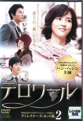 2025年最新】中古 テロワール ディレクターズ・カット版の人気