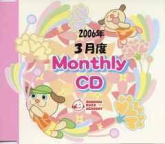 七田式 七田チャイルドアカデミー マンスリーCD - メルカリ