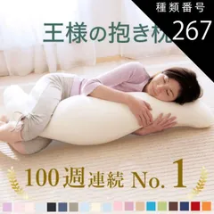 種類267:サクラピンク/標準サイズ 【新品】王様の抱き枕 （100,000人が愛用！身体に合わせてビーズ素材がフィットする人気の抱き枕） 