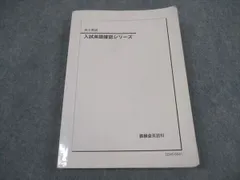 2025年最新】入試英語確認シリーズ 鉄緑会の人気アイテム - メルカリ