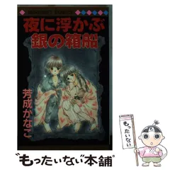 【中古】 湖に眠る三日月/集英社/芳成かなこ 中古】 湖に眠る三日月 (マーガレットコミックス) / 芳成 かなこ