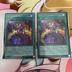 マジシャンズサルベーション