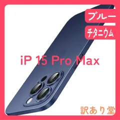 JETech 超薄型 iPhone 15 Pro Max ケース 6.7インチ専用 (15ProMax) カメラレンズカバー 全面保護 軽量 マット仕上げ PPハードミニマリストケース ワイヤレス充電対応 (ブルーチタニウム)