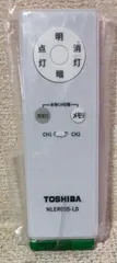 D6506◆未使用 〒 東芝 シーリングライト用リモコン NLER005-LD