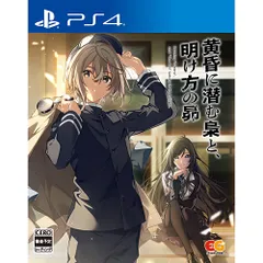 【6月限定価格】【新品/在庫あり】[PS4ソフト] 黄昏に潜む梟と、明け方の昴 通常版 [PLJM-17399]