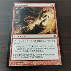 MTG 炎の嵐 日本語1枚 | Mercari