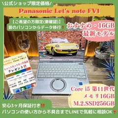 2025年最新】LET'S note fv1の人気アイテム - メルカリ