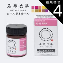 種類4：ゴールド みや古染 コールダイオール