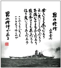 最終 戦前 希少 生写真 若かりし頃の山本五十六 軍艦-