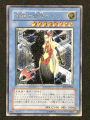 【遊戯王】破滅の女神ルイン　レリーフ　アルティメットレア　ランクB