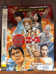2025年最新】電エース~ハンケチ王子の秘密~ [DVD]の人気アイテム