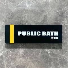 【送料無料】マットブラックサインプレートversion1  アクリルサイン 表示板 室名札 部屋名札 看板