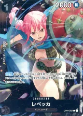 【中古】ONE PIECEカードゲーム OP04-092[R]：(ホロ)レベッカ(新規イラスト版)