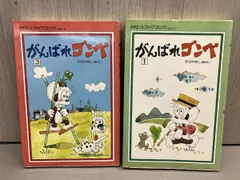 2025年最新】園山俊二の人気アイテム - メルカリ