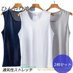 タンクトップ メンズ インナー 2枚セット メッシュ ノースリーブ 無地 肌着 サマーウエア 夏 下着 スポーツ 冷感素材 着痩せ 蒸れない 涼しい  vii4v354794