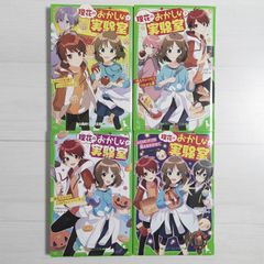 理花のおかしな実験室 4～7（4冊セット）/ やまもとふみ / 角川つばさ文庫