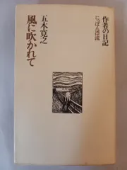 2025年最新】五木寛之作品集の人気アイテム - メルカリ