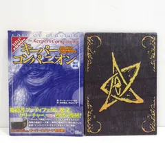 2025年最新】クトゥルフ神話TRPG キーパーコンパニオン の人気 2025年最新】クトゥルフ神話TRPG キーパーコンパニオン の人気
