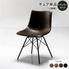 ダイニングチェア 1脚 レギュラータイプ ダークブラウン 組立品 合皮 スチール リビング ダイニング【代引不可】