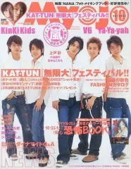 【中古】Myojo 付録付)Myojo 明星 2005年10月号