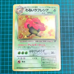 2025年最新】ポケモンカード わるいラフレシアの人気アイテム