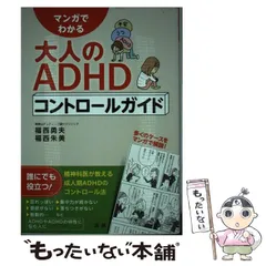 2024年最新】adhd コントロールガイドの人気アイテム - メルカリ