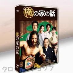 俺の家の話 DVD Amazon.co.jp: 俺の家の話 DVD-BOX : 長瀬智也, 戸田恵梨香