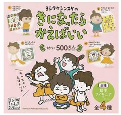 ケンエレファント(Kenelephant)  ヨシタケシンスケのきになったらかえばいい 全4種セット フルコンプ コンプリートセット ガチャ ガチャガチャ カプセルトイ