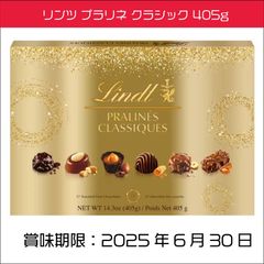リンツ プラリネ クラシック 405g メートル・ショコラティエ 詰め合わせ 贈り物 ギフト 6種 37粒 チョコレート