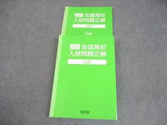 旺文社 中3 国語 2025年受験用 全国高校入試問題正解 未使用品 023S4C