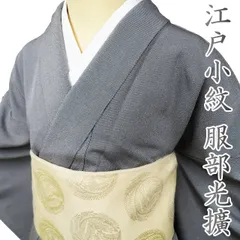 平和屋着物○江戸小紋 服部光擴 霰 三越扱い 逸品 未使用 CAAC2752ua