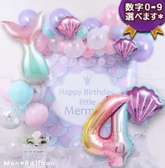 豪華バルーンセット マーメイド プリンセス 人魚 女の子  風船 誕生日 飾り