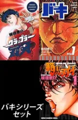 刃牙シリーズ 全巻セット まとめ売り