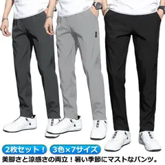 アイスシルクパンツ メンズ 接触冷感 ロングパンツ 2枚入 ストレッチパンツ 夏 薄手 速乾 長ズボン 夏服 uvカット 涼しい きれいめ 乾きやすい 無地 おしゃれ ストレッチ 長ズボン カジュアル Nzdf347