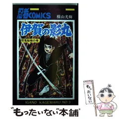 【超希少‼️】伊賀の影丸 全1〜5巻セット 伊賀の影丸3 闇一族の巻 限定版BOX - 株式会社小学館