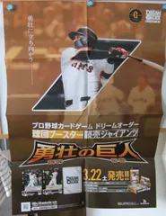 ドリームオーダー 勇壮の巨人 坂本 勇人 SSP 読売ジャイアンツ 球団ブースター 読売ジャイアンツ「勇壮の巨人」 - PRODUCTS