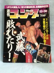 週刊ゴング ヒクソン・グレイシー vs 船木誠勝 - メルカリ
