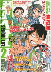 【中古】アニメムック ≪アニメ・漫画系書籍≫ 弱虫ペダル SCHOOL LIFE2 コミックス50巻発売記念特別号