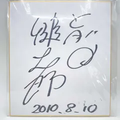 2025年最新】前田健太 直筆サインの人気アイテム - メルカリ