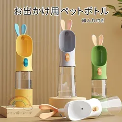 ペット用 水筒 犬 餌入れ 給水器 ウォーターボトル お散歩 犬 水飲み 給水ボトル ペットボトル 水飲み器 水筒 ウォーターボトル お出かけボ