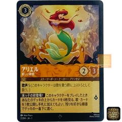 ☆フォローで5％OFF！ 【状態A】アリエル 2/204 JA（foil