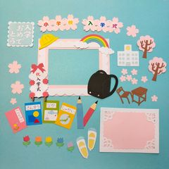 小学校 入学式セット』 クラフトパンチ ダイカットアルバムに - メルカリ